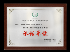 为食物行业迈向智能化、化成长指了然标的目的